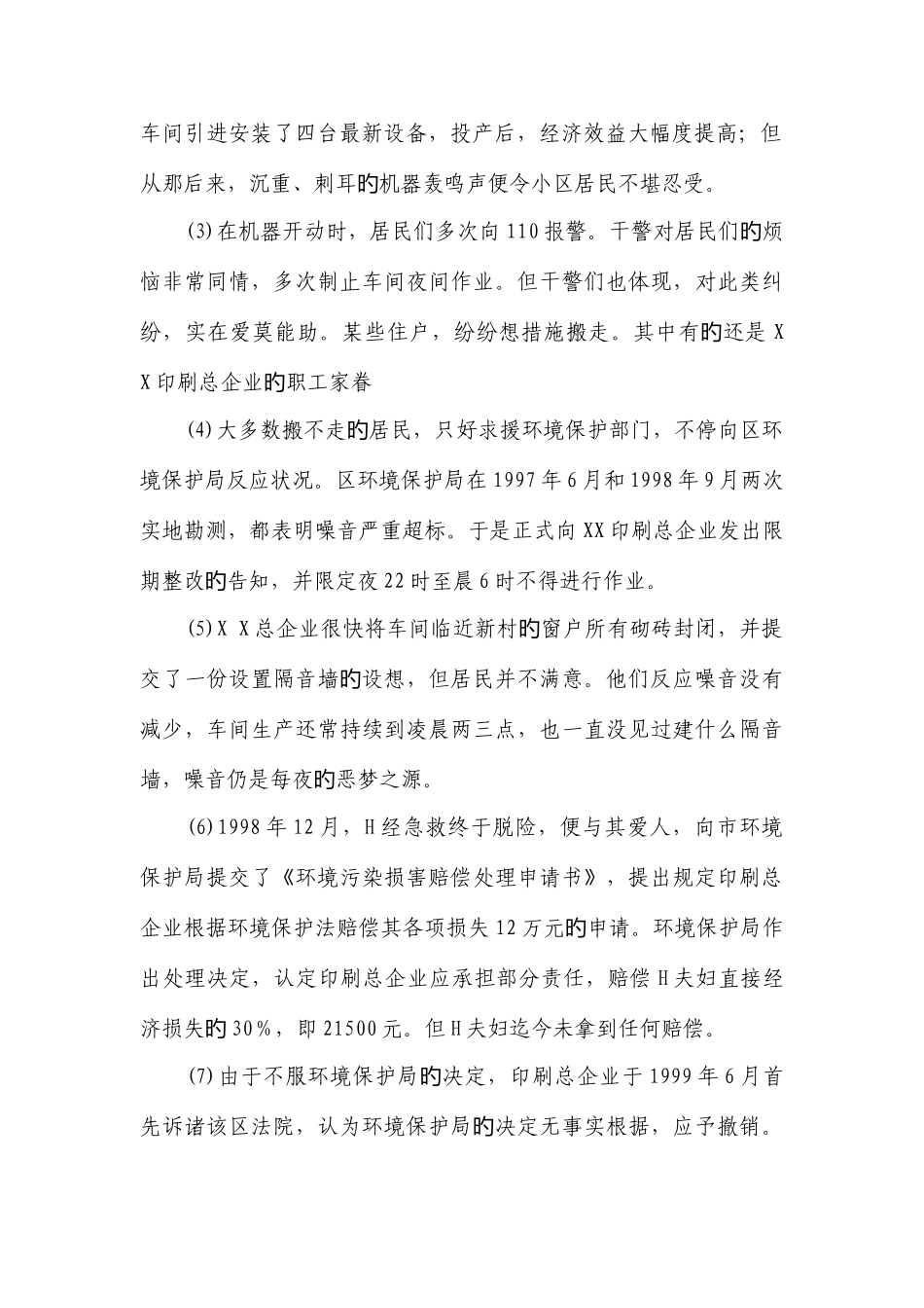 2025年国考申论真题及答案详细解析_第2页