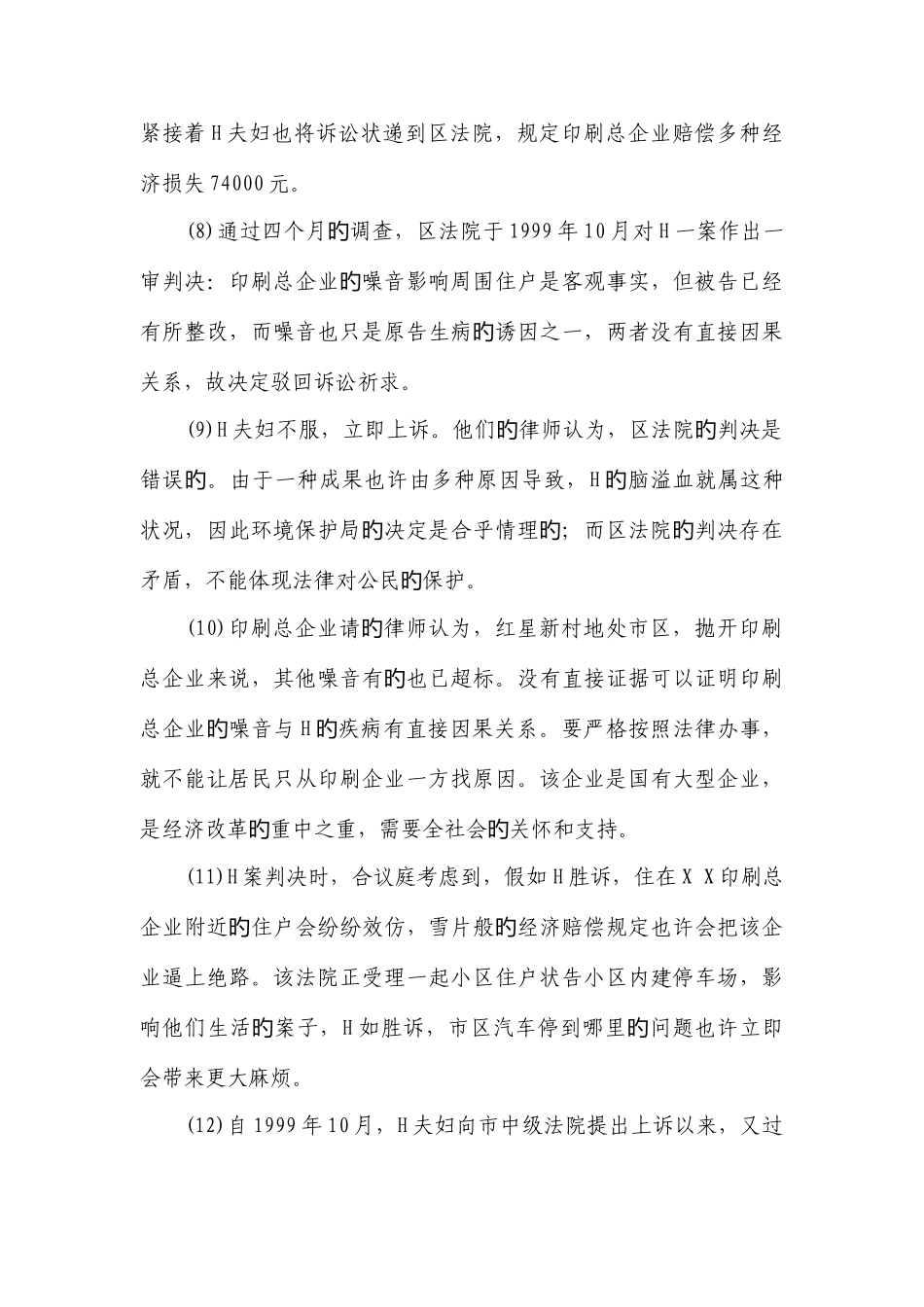 2025年国考申论真题及答案详细解析_第3页