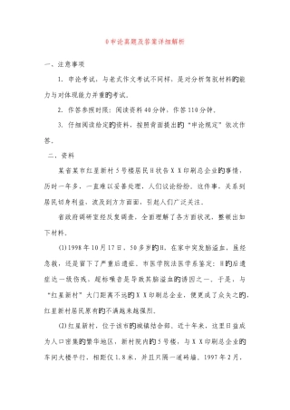 2025年国考申论真题及答案详细解析