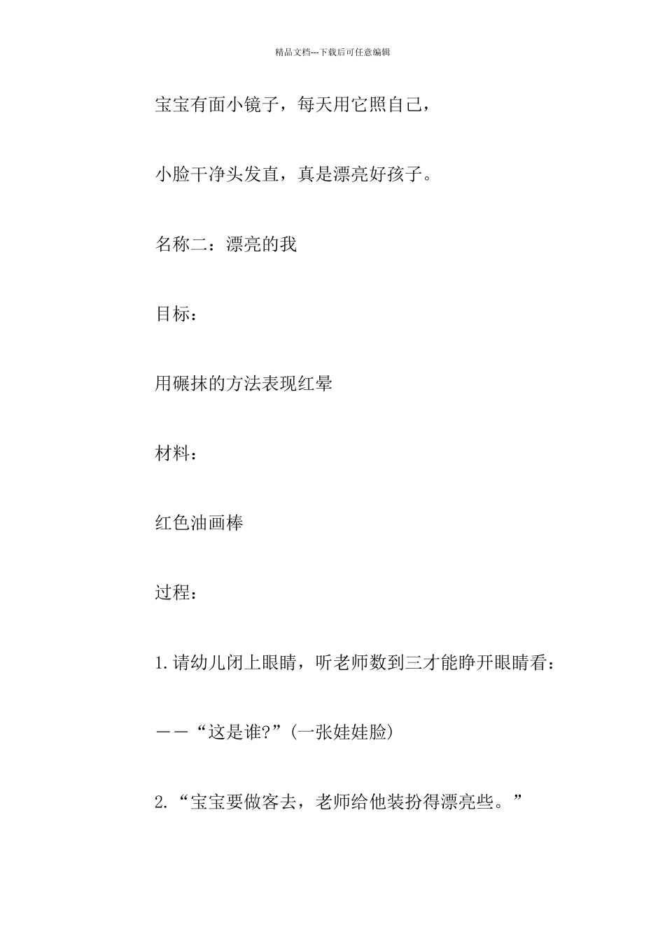 幼儿园托社会公开课教案――照镜子_第2页