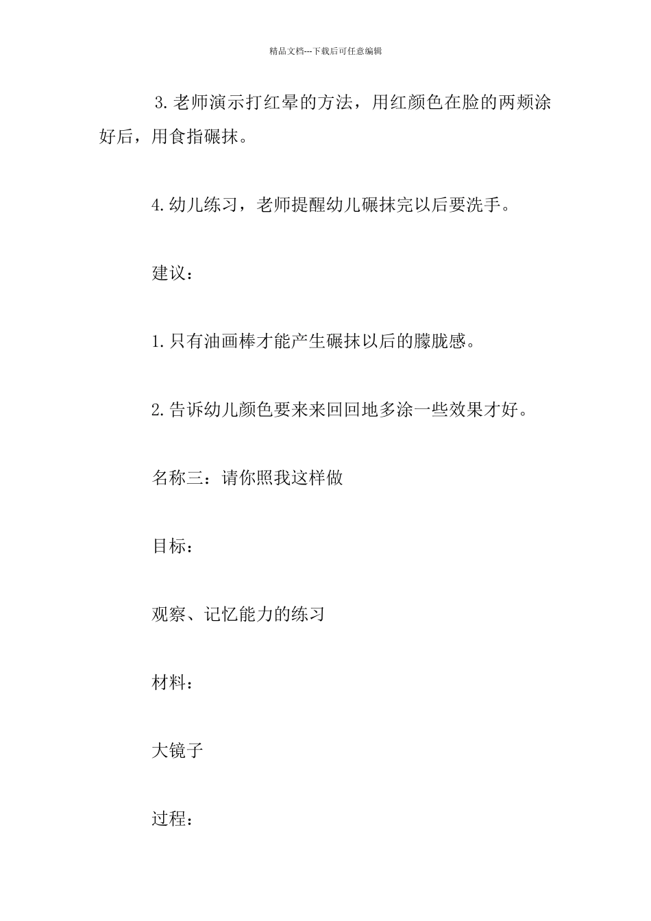 幼儿园托社会公开课教案――照镜子_第3页