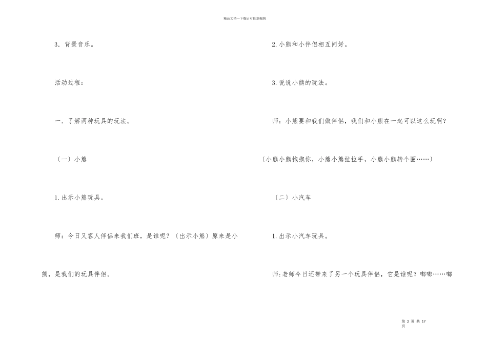 幼儿园找朋友教案模板集锦五篇_第2页