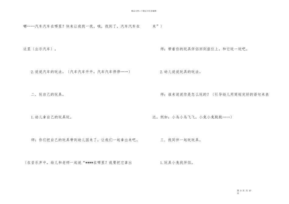 幼儿园找朋友教案模板集锦五篇_第3页