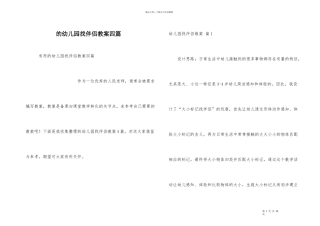 幼儿园找朋友教案四篇