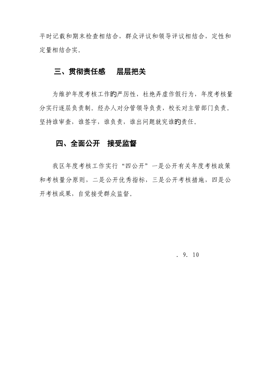 2025年考核小结继续教育小结继续教育计划_第2页