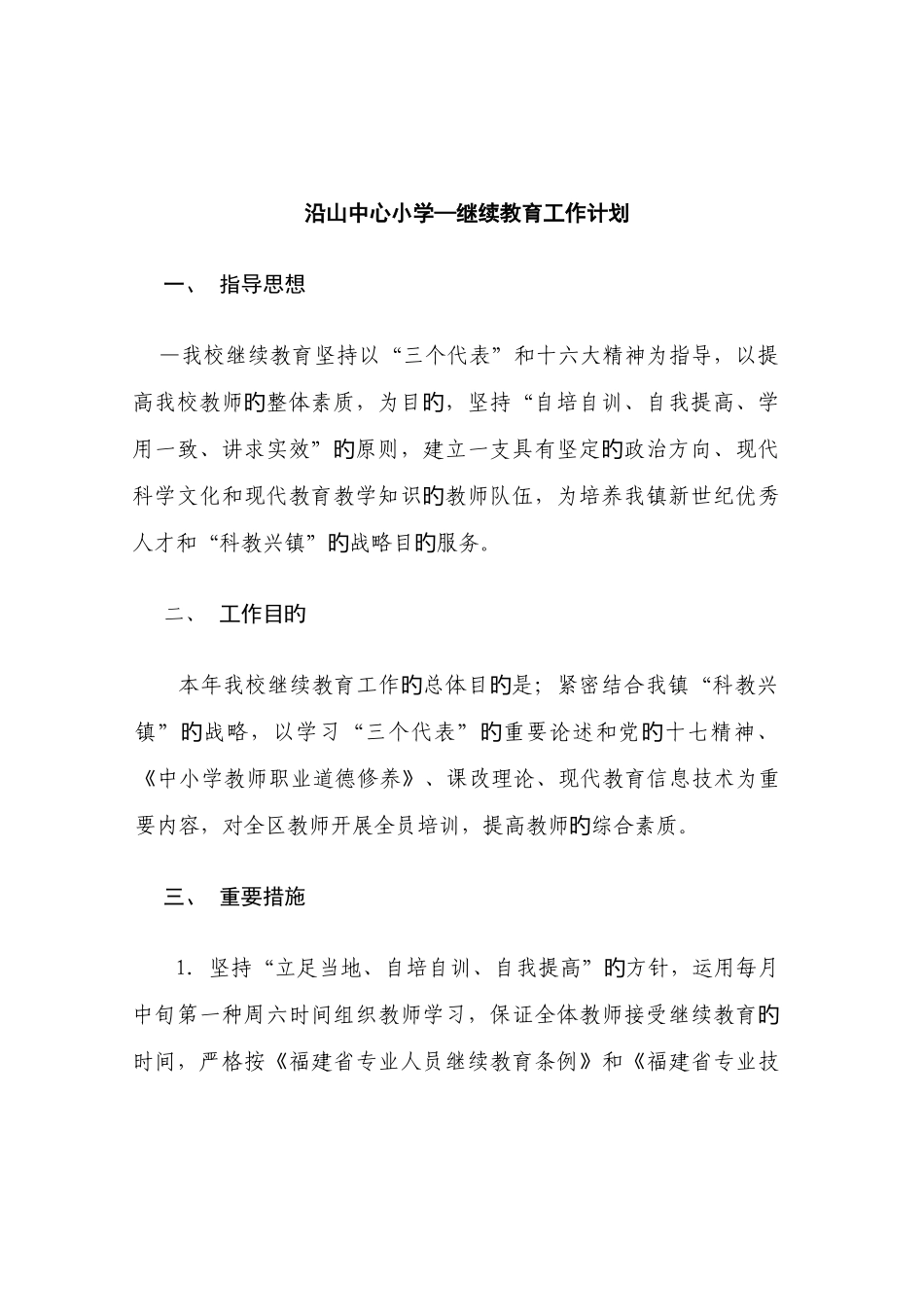 2025年考核小结继续教育小结继续教育计划_第3页