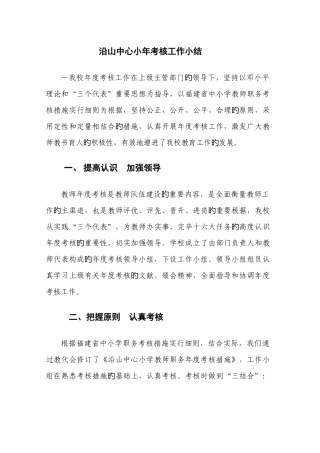 2025年考核小结继续教育小结继续教育计划