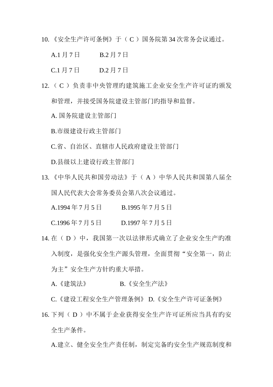 2025年安全员考试试题附答案_第2页