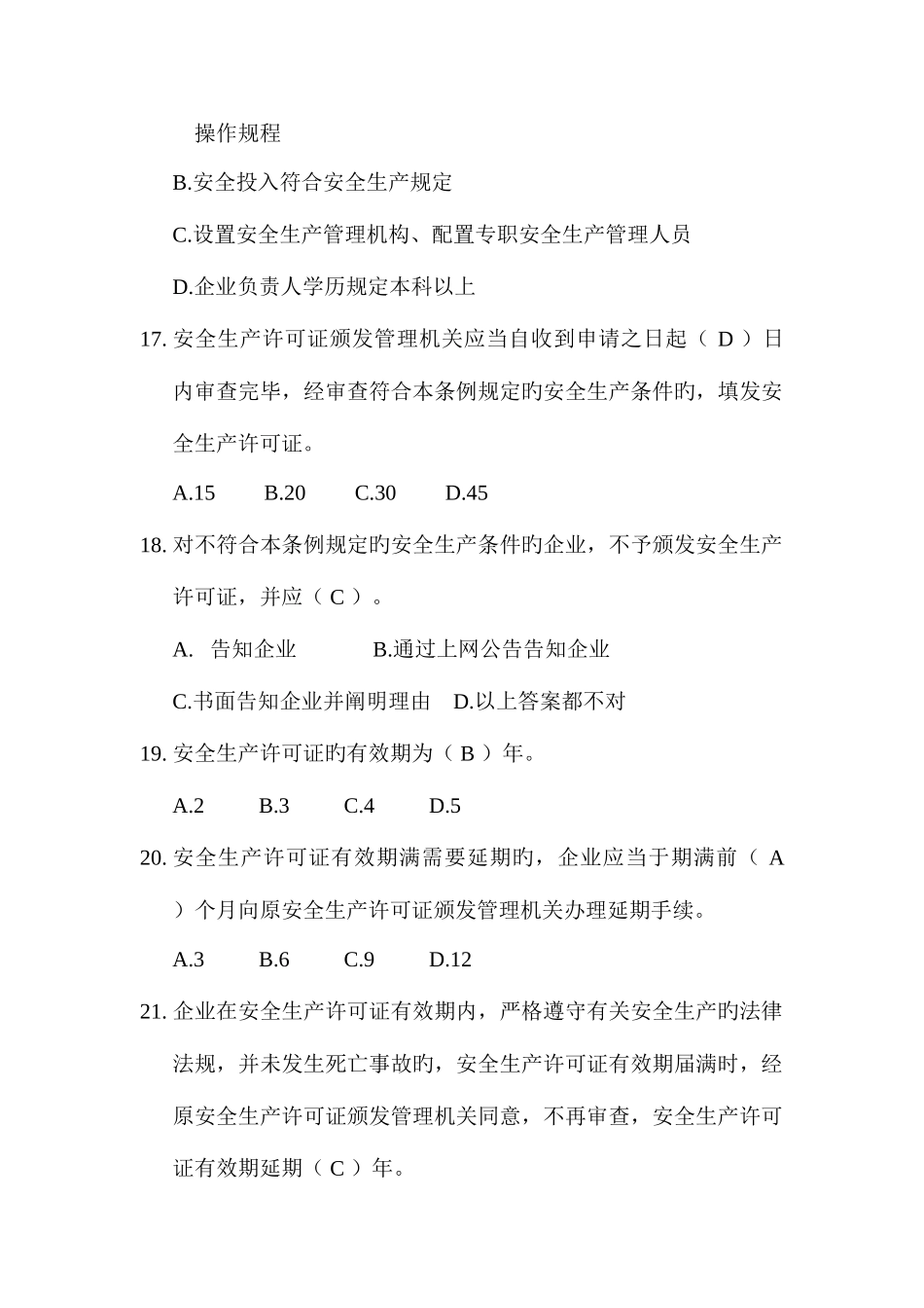 2025年安全员考试试题附答案_第3页