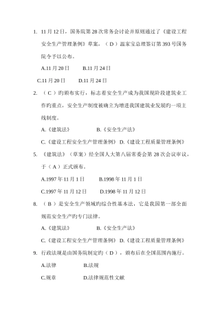 2025年安全员考试试题附答案