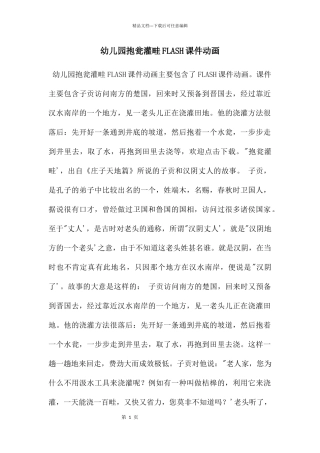 幼儿园抱瓮灌畦FLASH课件动画