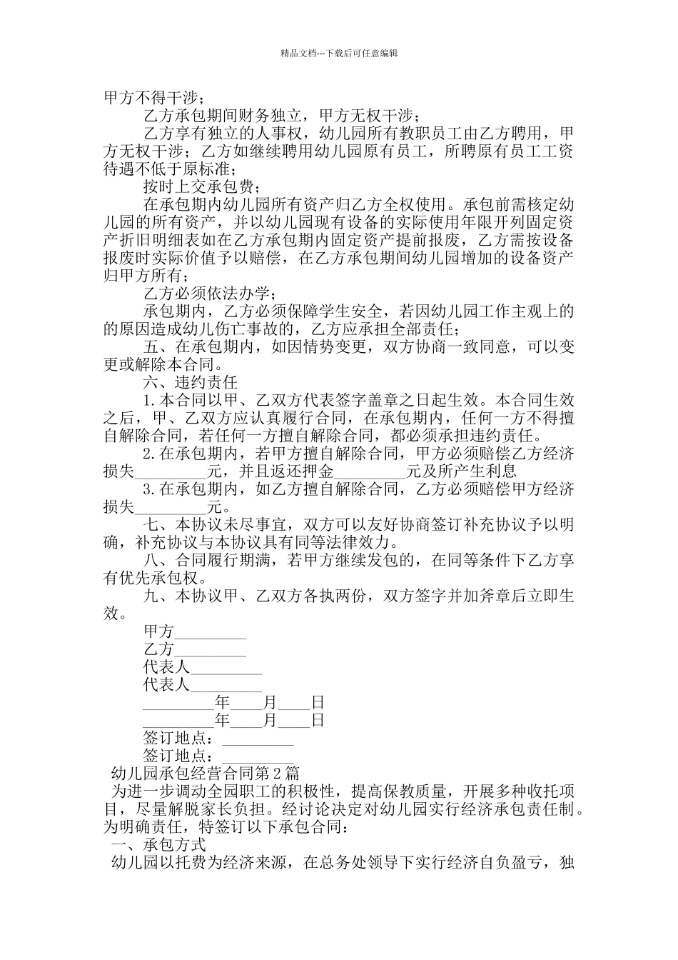幼儿园承包经营合同_第2页
