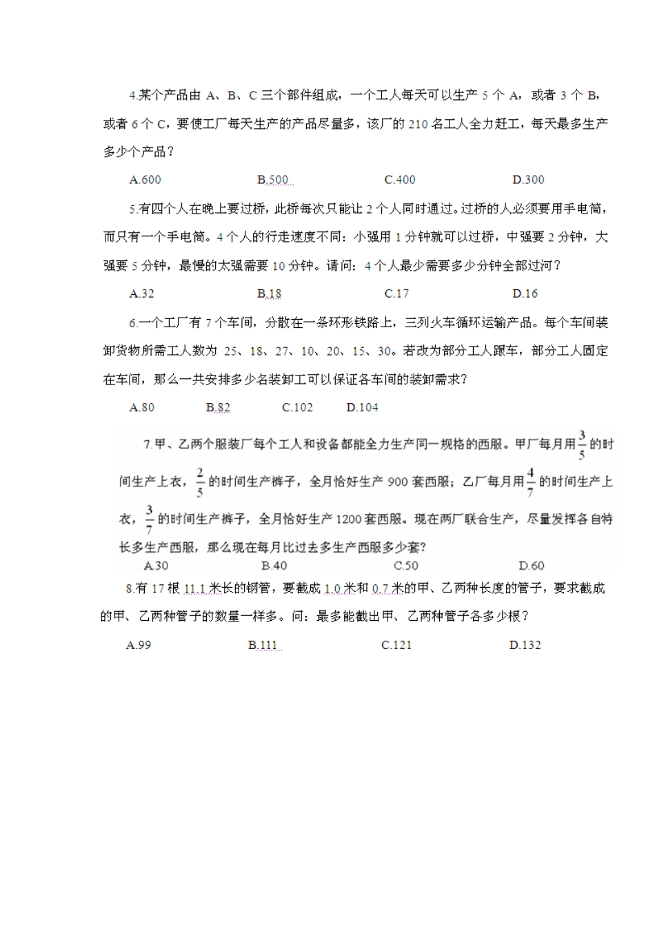 2025年国家公务员考试行测备考数学运算应用计算练习题_第2页