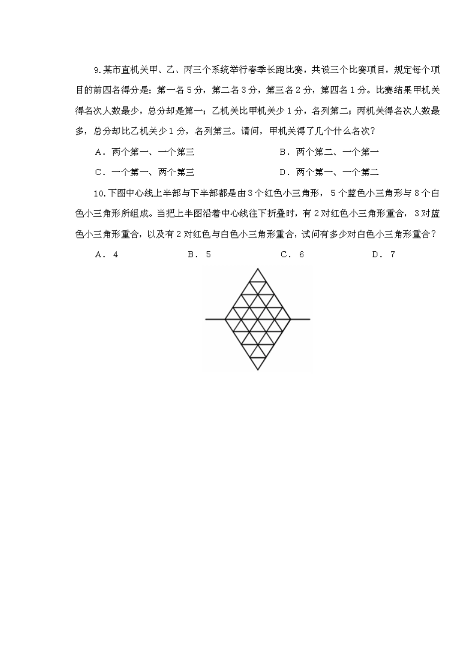 2025年国家公务员考试行测备考数学运算应用计算练习题_第3页