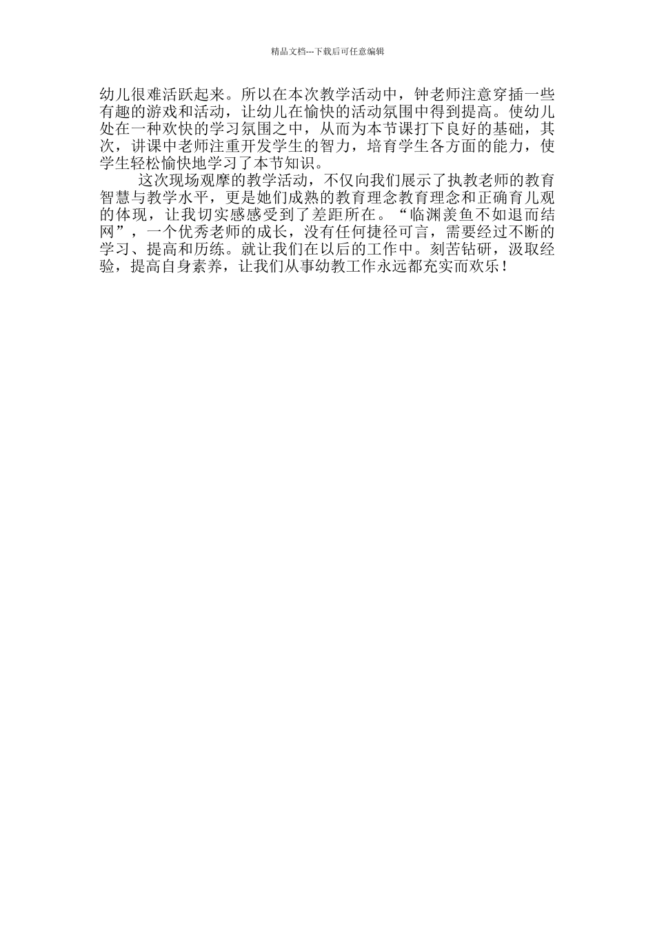 幼儿园指南培训心得体会_第2页