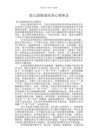 幼儿园指南培训心得体会