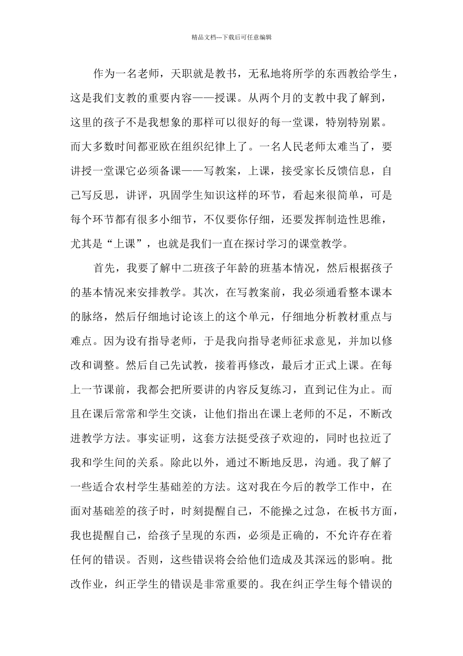 幼儿园指导实习生工作总结5篇_第2页