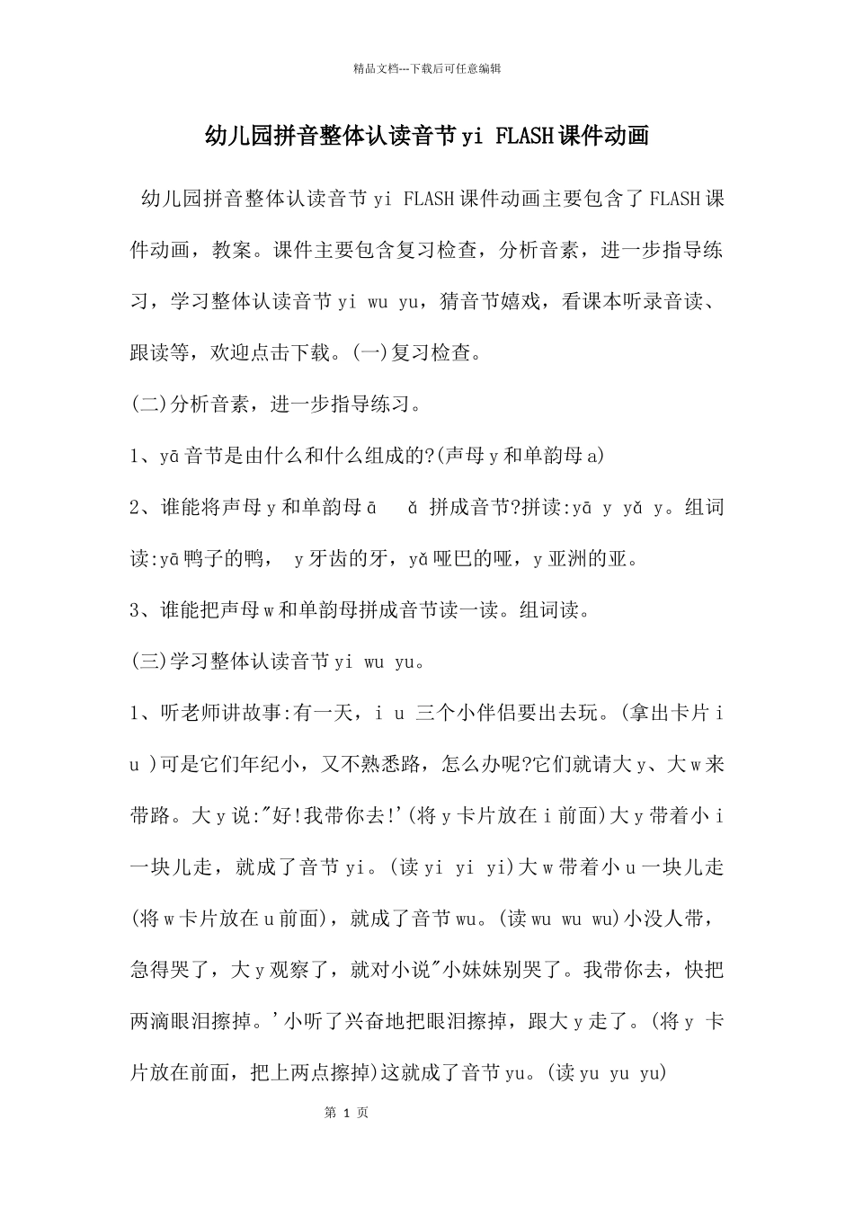 幼儿园拼音整体认读音节yi_第1页