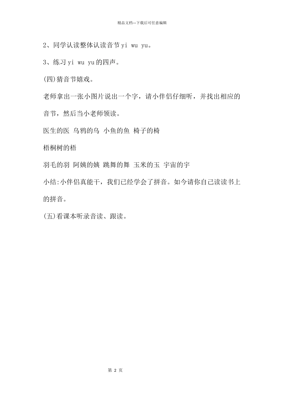 幼儿园拼音整体认读音节yi_第2页