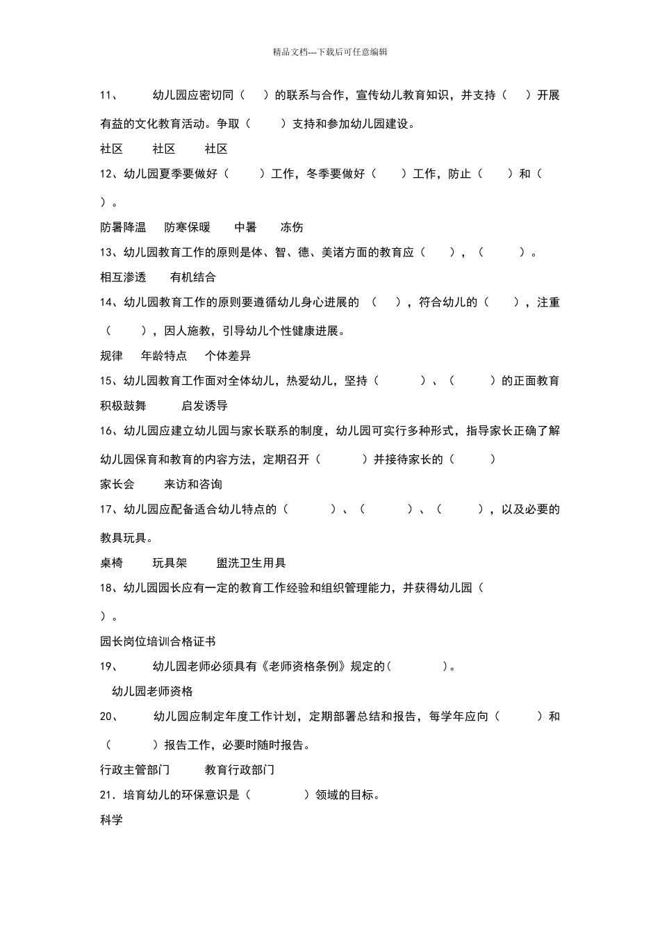 幼儿园指导纲要试题及答案_第2页