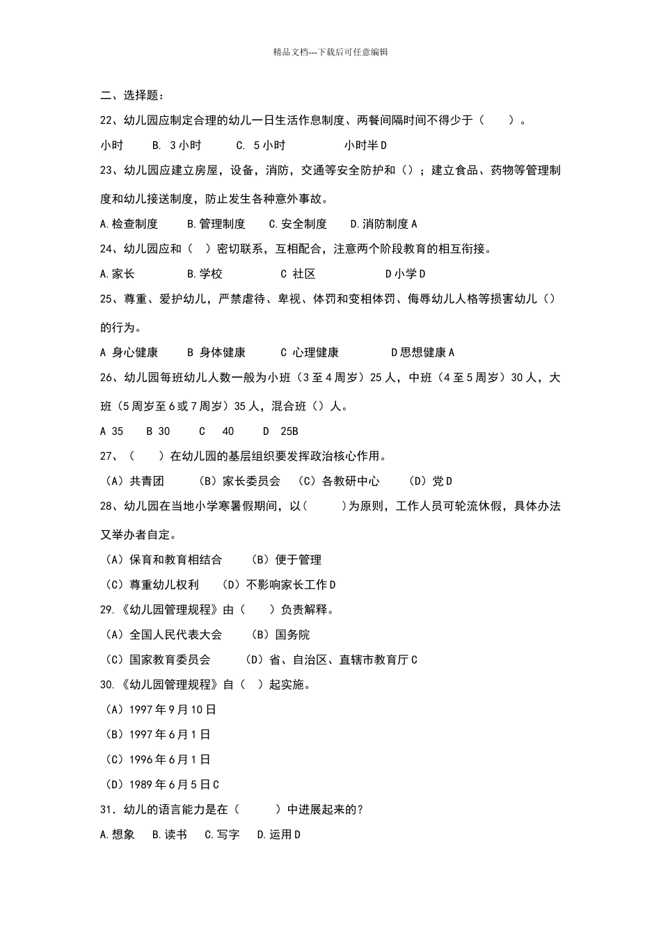 幼儿园指导纲要试题及答案_第3页