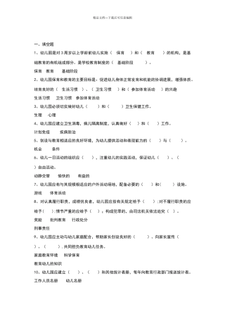 幼儿园指导纲要试题及答案