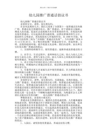 幼儿园推广普通话倡议书