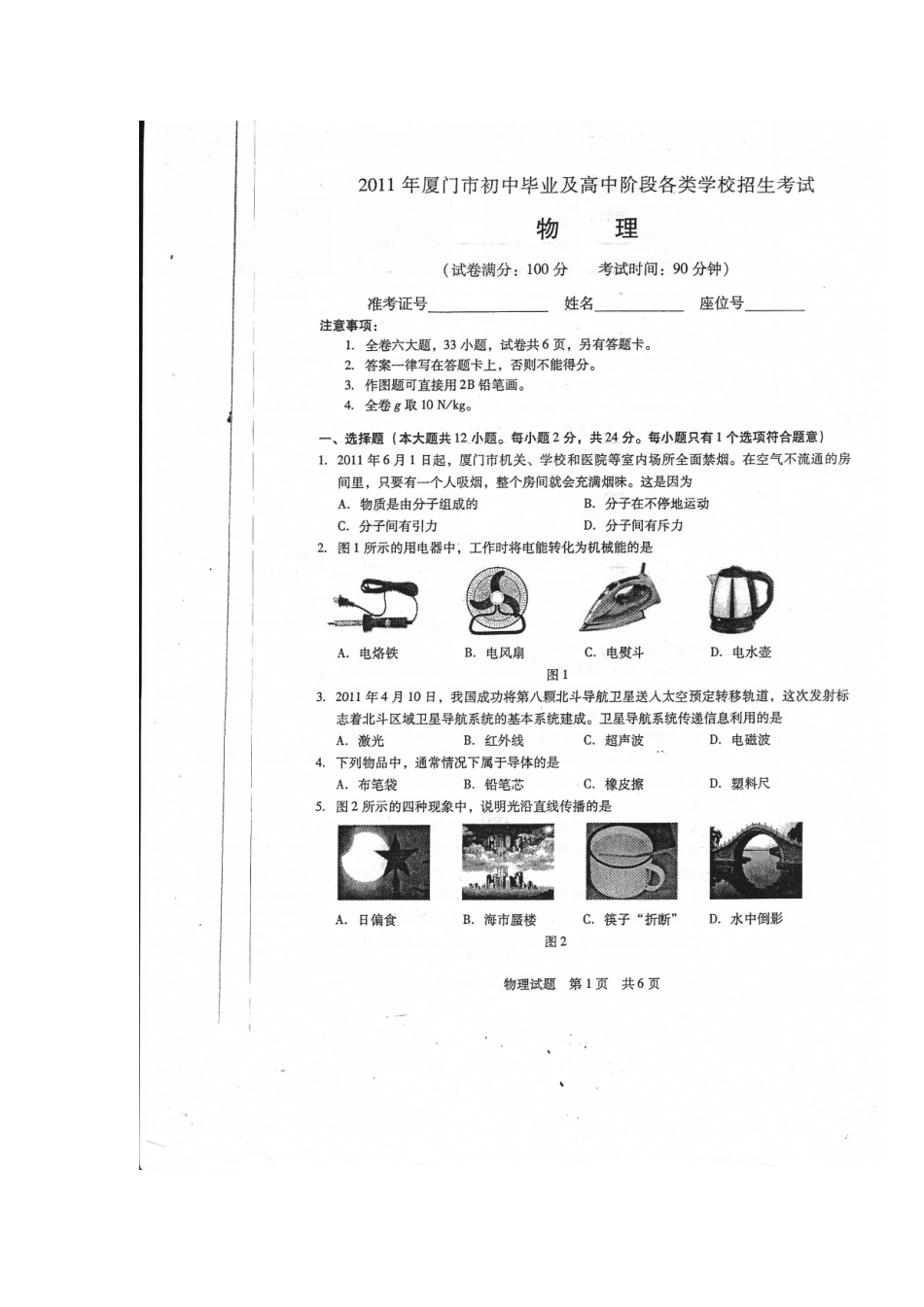 2025年厦门中考物理真题目_第2页