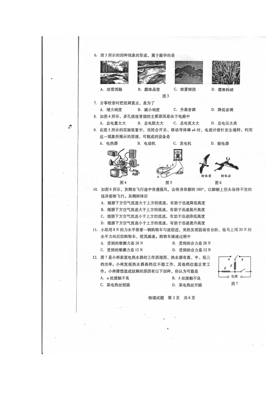 2025年厦门中考物理真题目_第3页
