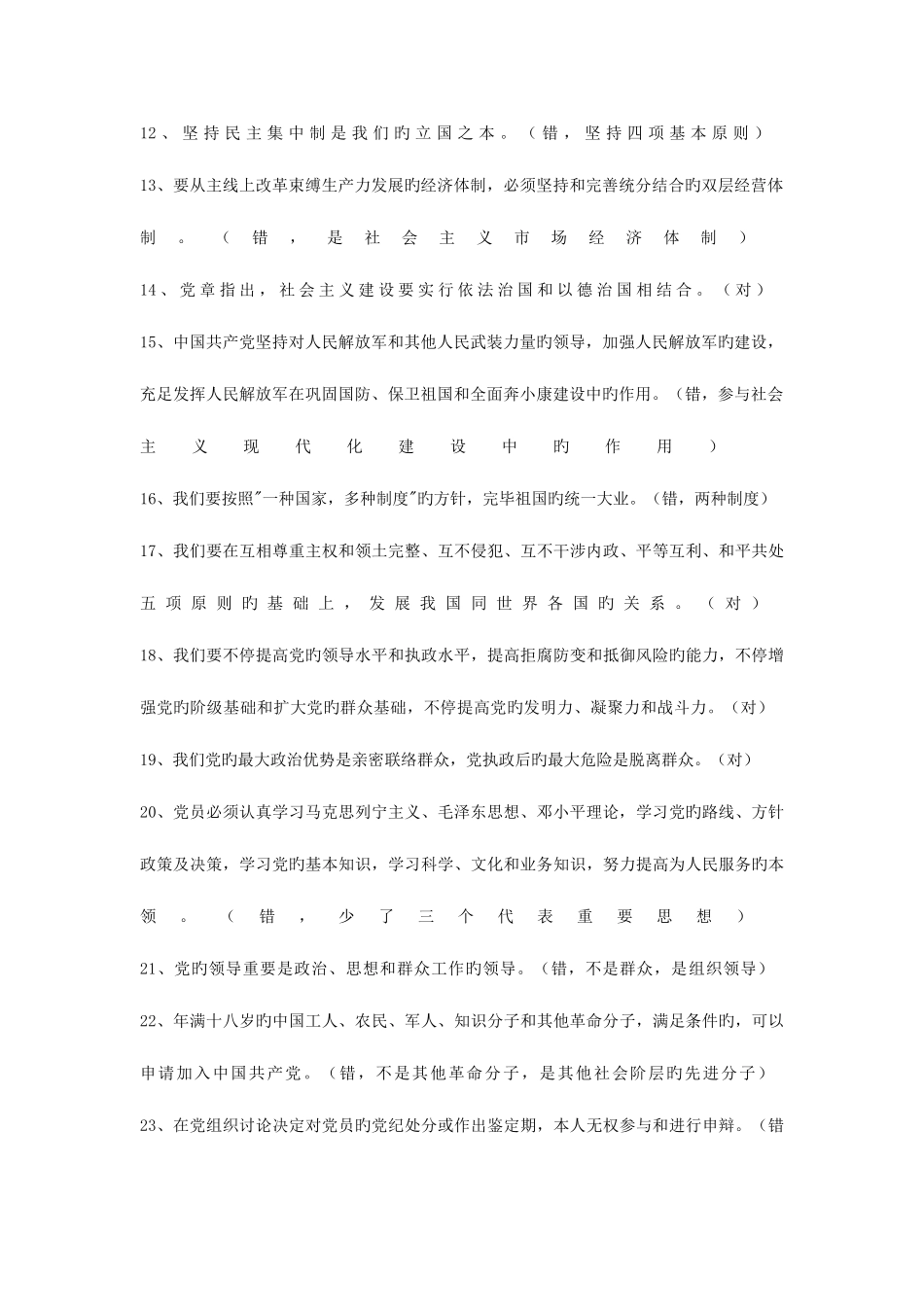 2025年团员推优考试题库_第2页