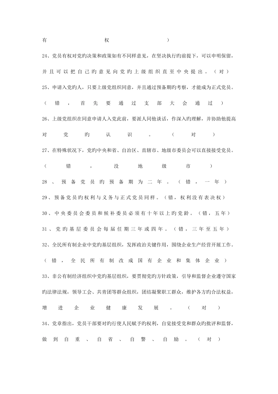 2025年团员推优考试题库_第3页