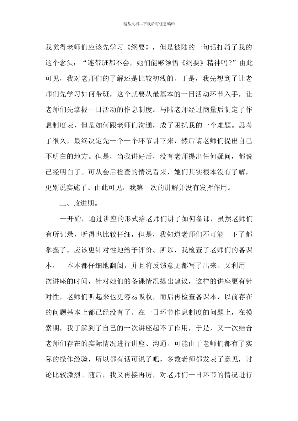 幼儿园支教工作总结范文5篇_第2页