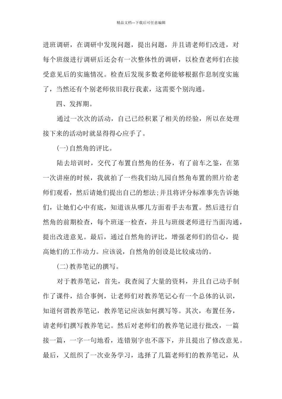 幼儿园支教工作总结范文5篇_第3页