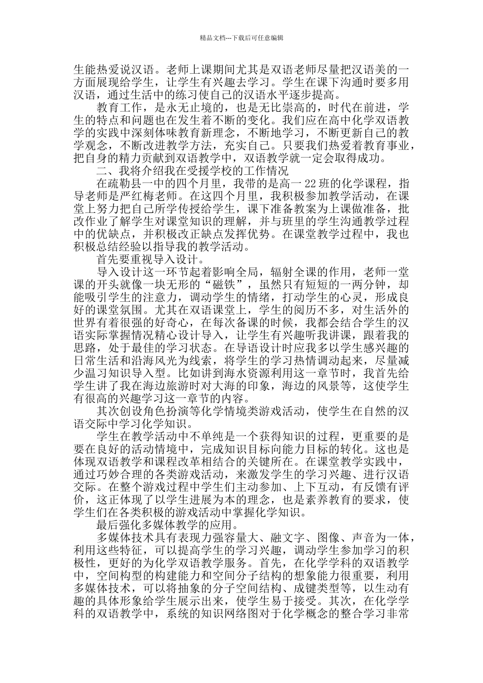 幼儿园支教心得精选范文5篇最新_第2页