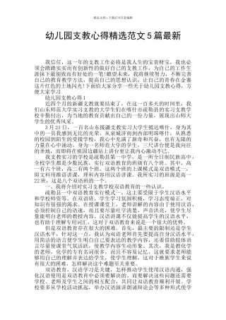 幼儿园支教心得精选范文5篇最新