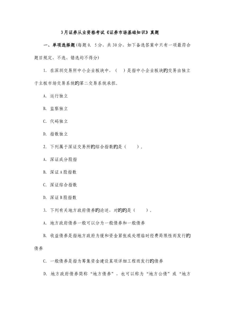 2025年证券从业资格考试证券市场基础知识真题_第1页