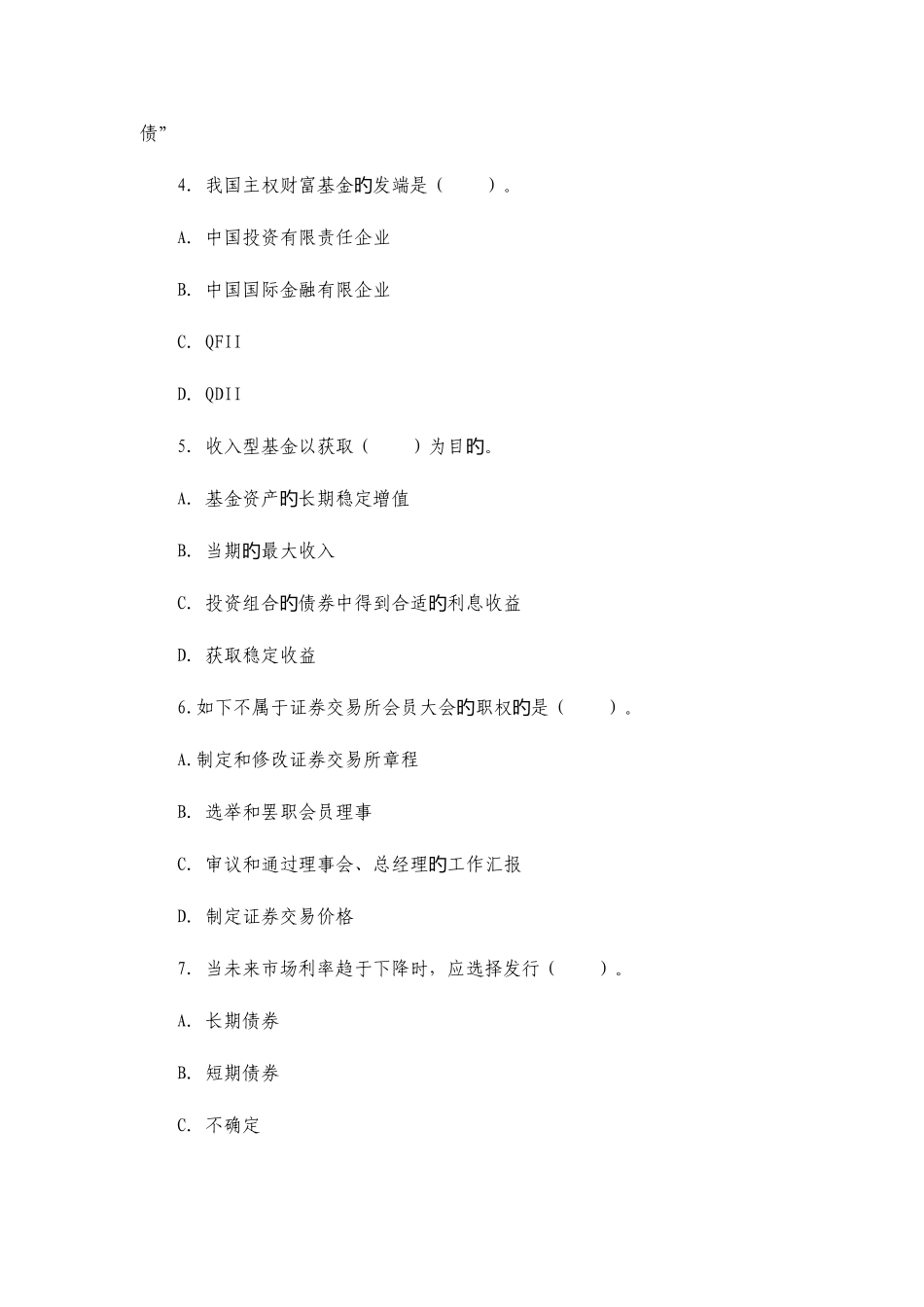 2025年证券从业资格考试证券市场基础知识真题_第2页