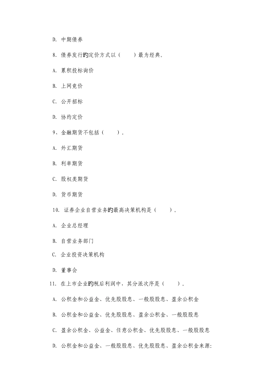 2025年证券从业资格考试证券市场基础知识真题_第3页