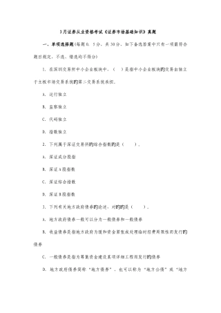 2025年证券从业资格考试证券市场基础知识真题