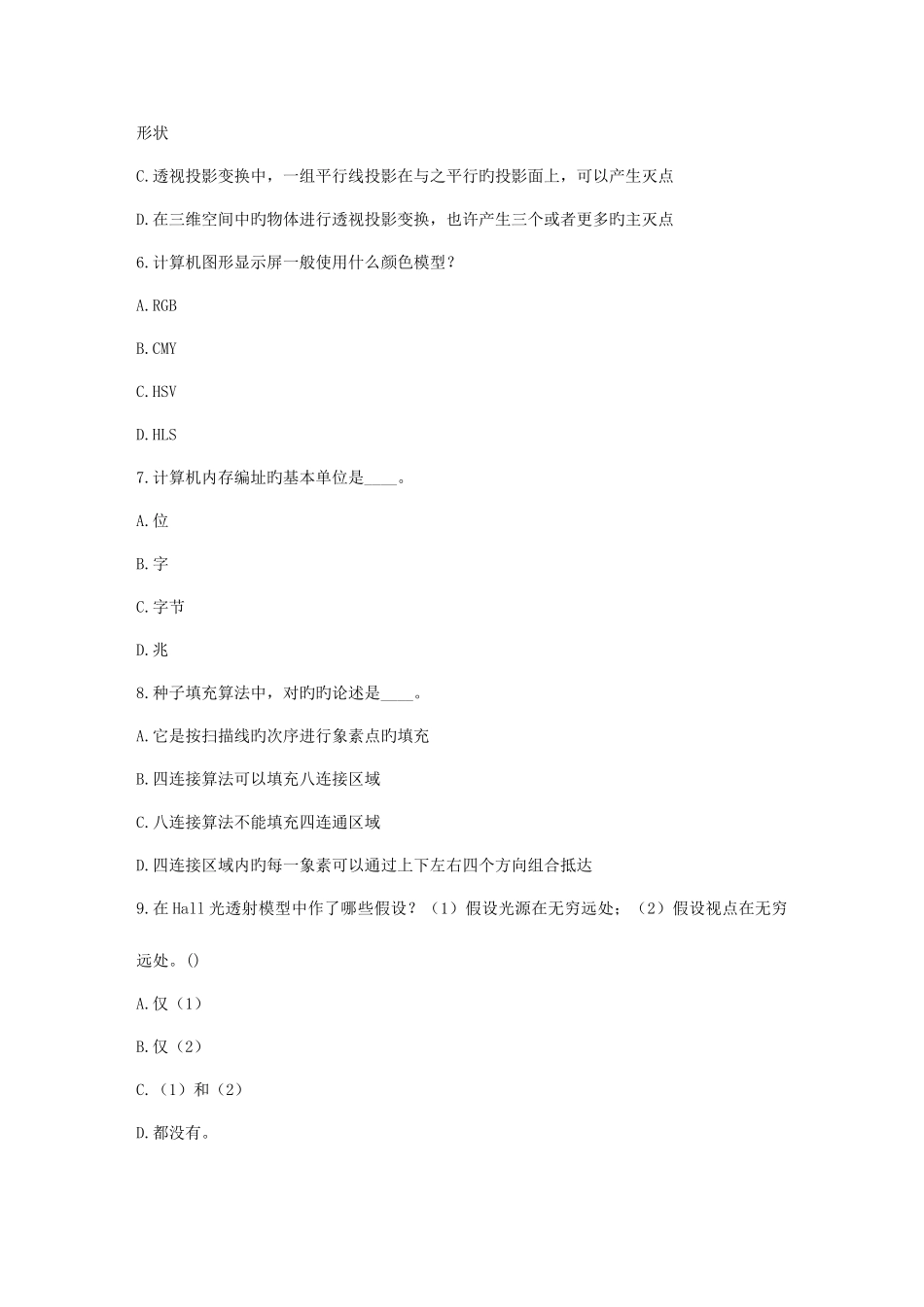 2025年华师春秋学期计算机图形学在线作业_第2页