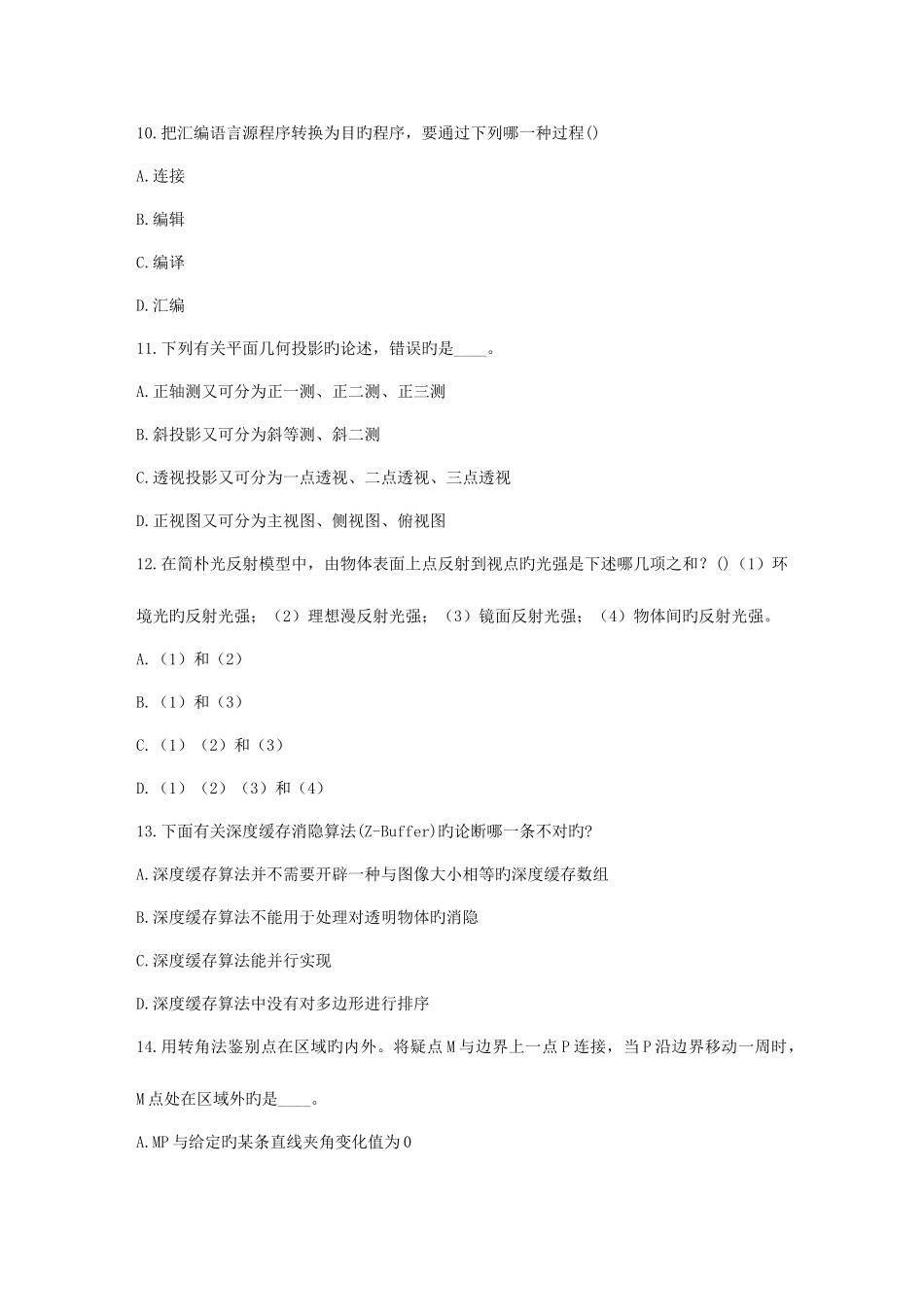 2025年华师春秋学期计算机图形学在线作业_第3页