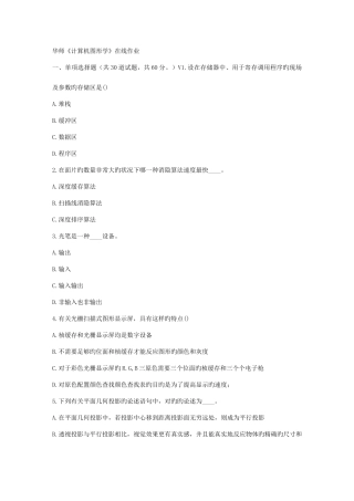 2025年华师春秋学期计算机图形学在线作业