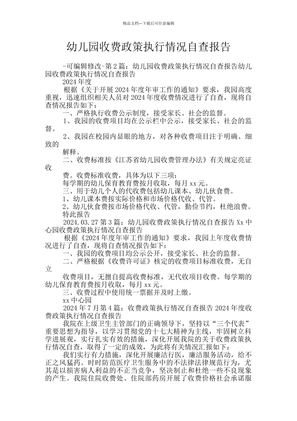 幼儿园收费政策执行情况自查报告_第1页