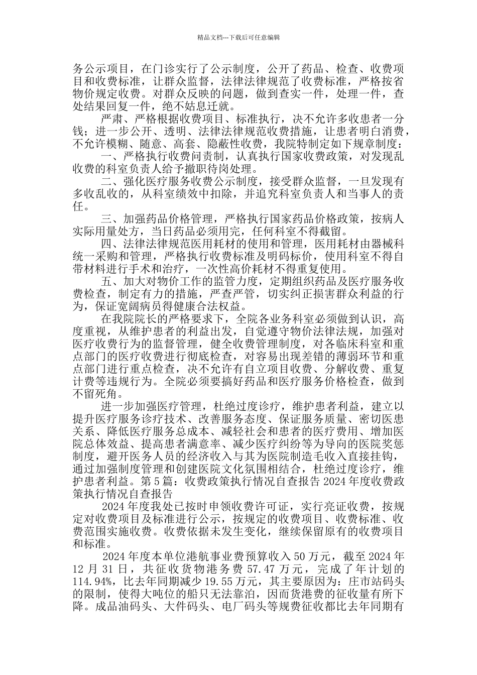 幼儿园收费政策执行情况自查报告_第2页