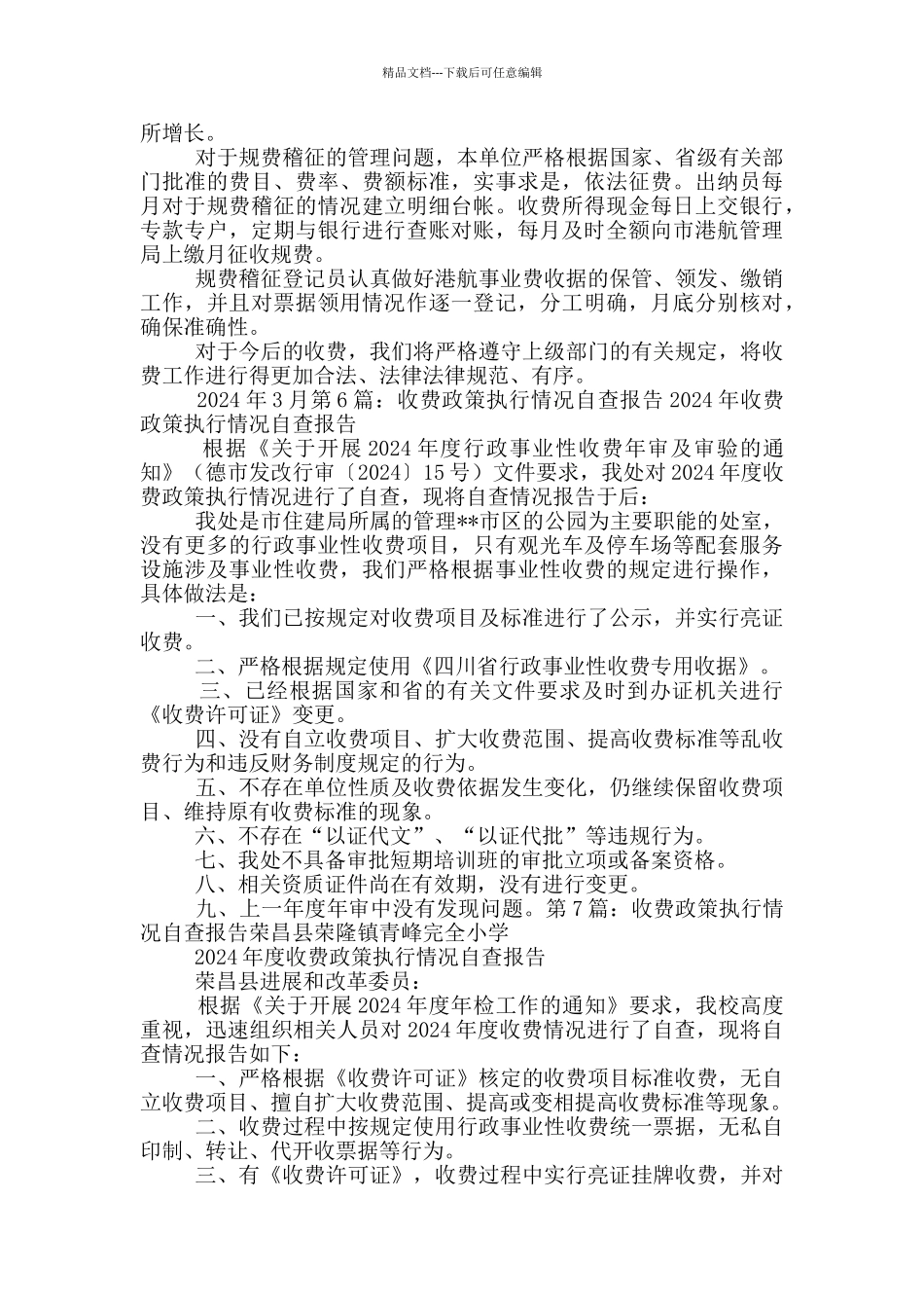 幼儿园收费政策执行情况自查报告_第3页