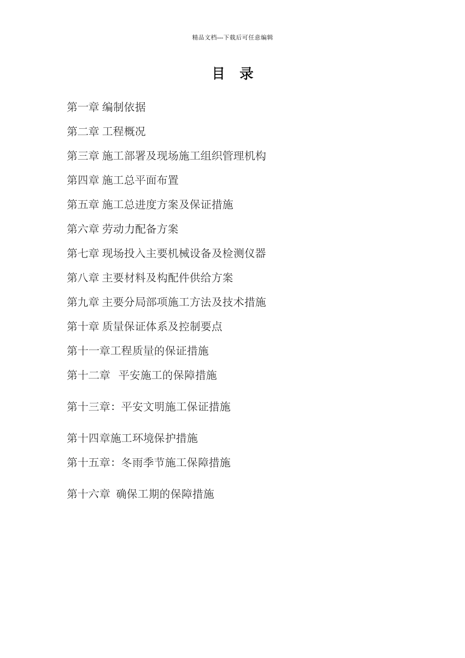 幼儿园改造施工组织设计_第3页
