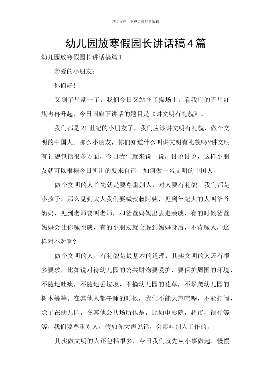 幼儿园放寒假园长讲话稿4篇_第1页