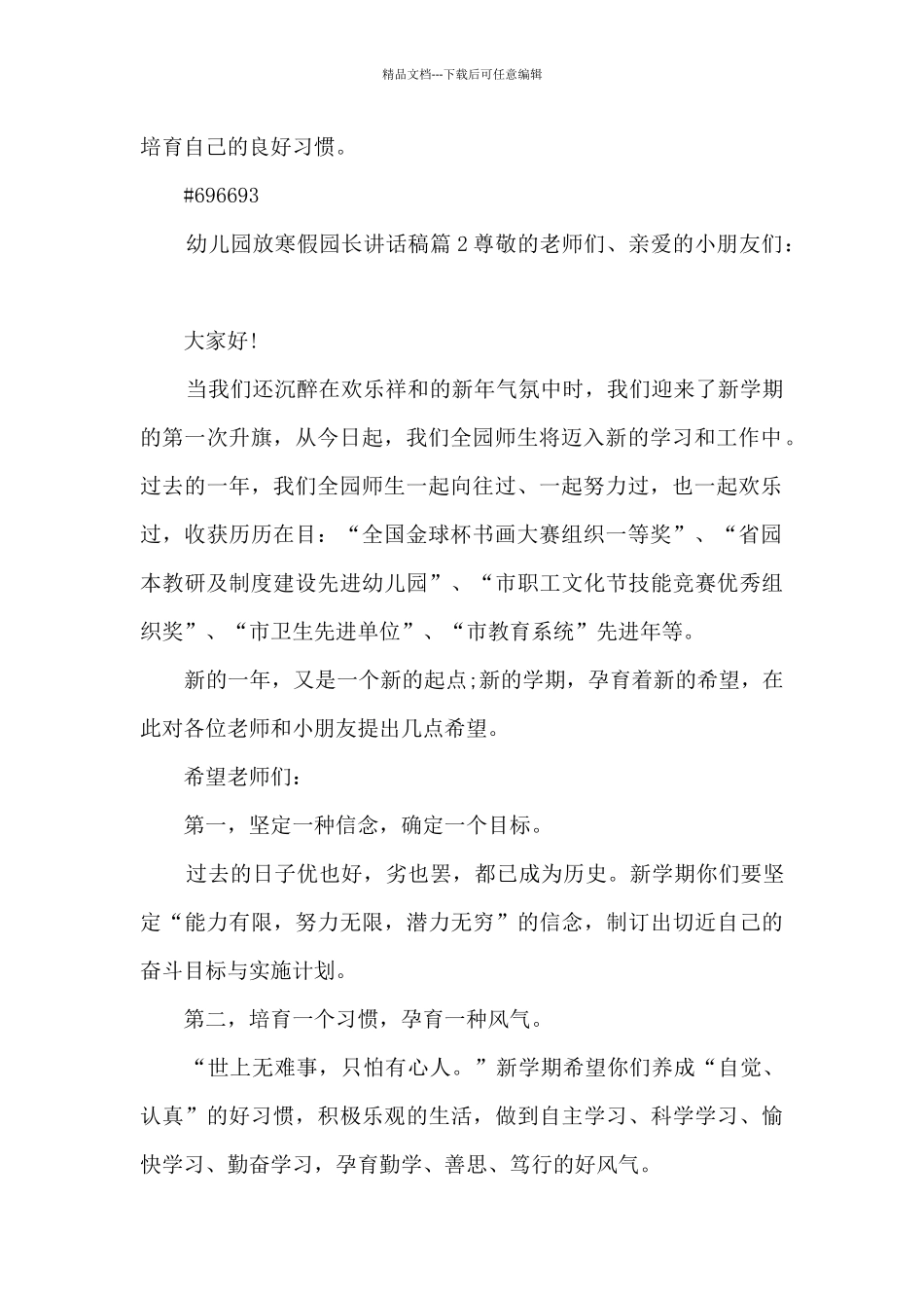 幼儿园放寒假园长讲话稿4篇_第2页