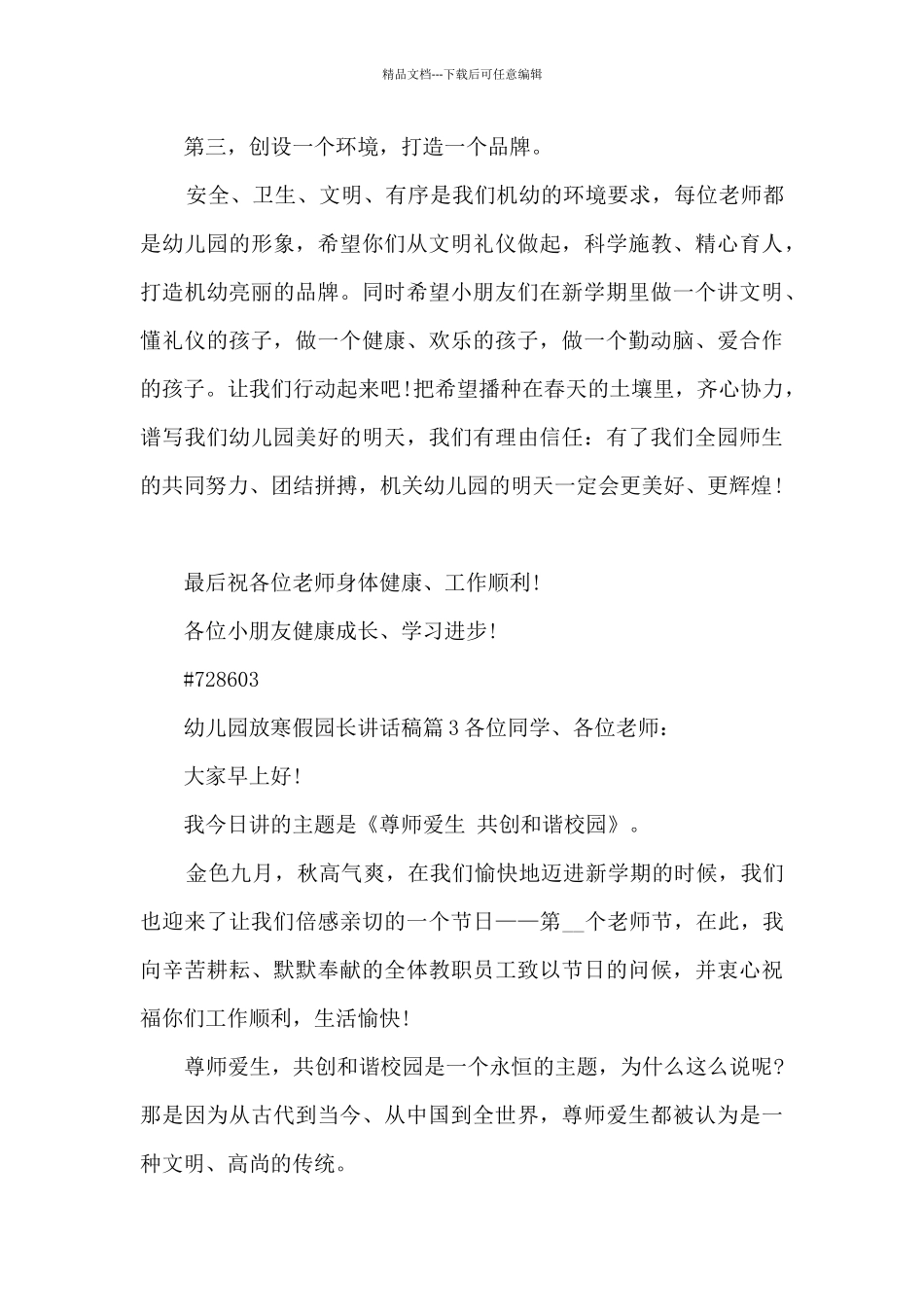 幼儿园放寒假园长讲话稿4篇_第3页