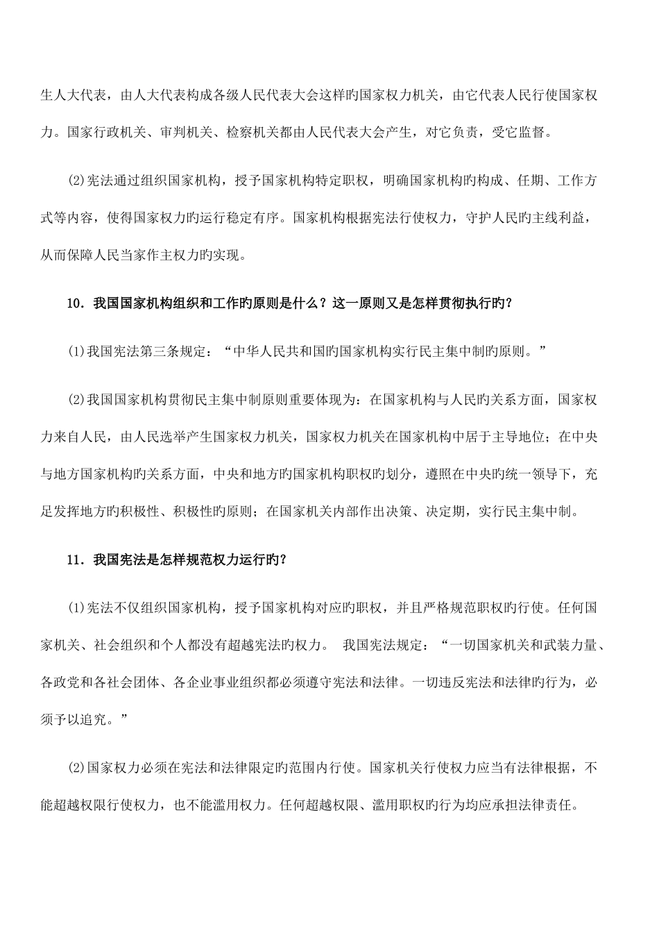 2025年道德与法治八年级下册人教版知识点_第3页